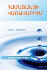 IG20book20 20Armenian20 20cover